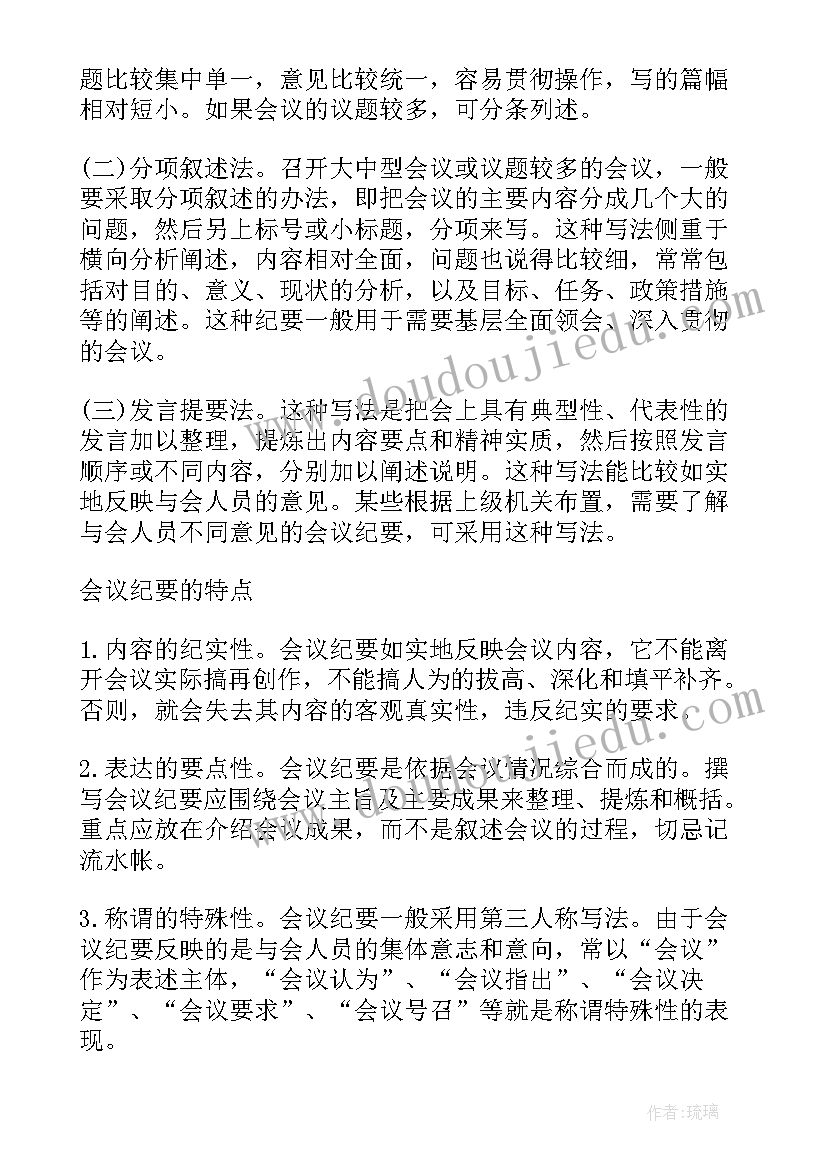 最新公司会议纪要的格式(大全7篇)