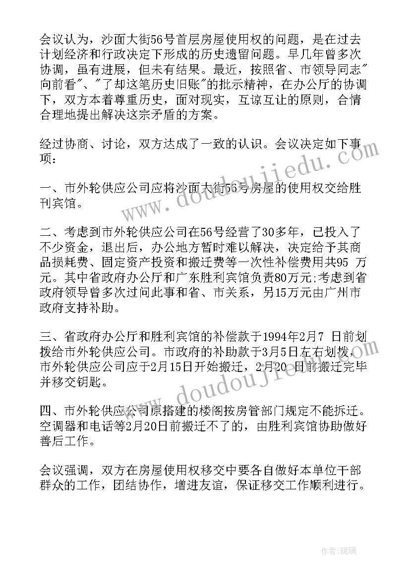 最新公司会议纪要的格式(大全7篇)