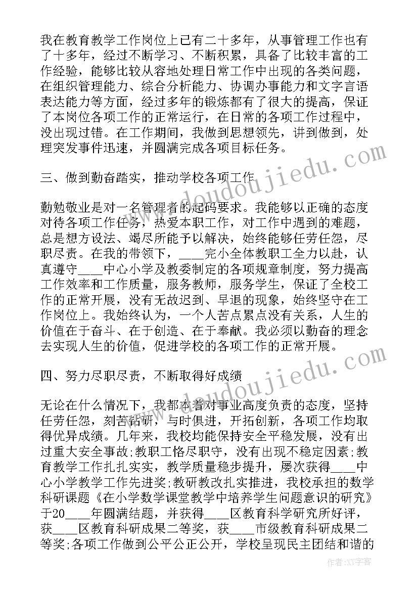 村小学校长年度考核个人述职 农村小学校长述职报告(实用8篇)