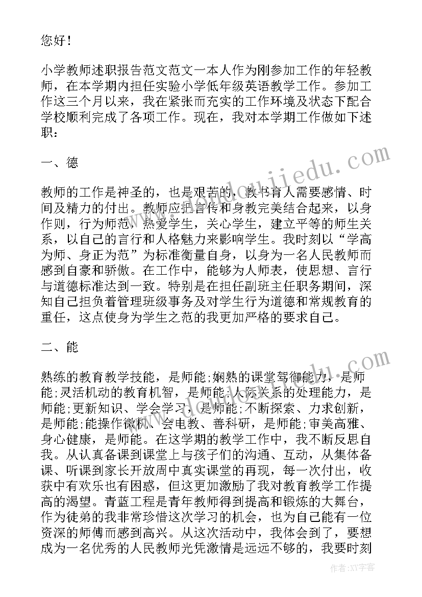 村小学校长年度考核个人述职 农村小学校长述职报告(实用8篇)