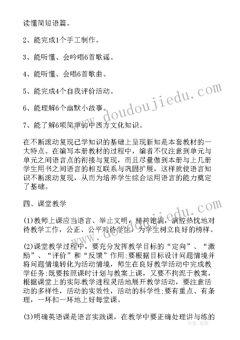 2023年小学三年级下半学期的计划书 三年级英语下学期计划(大全8篇)