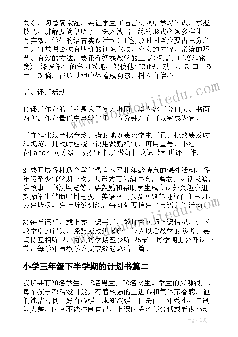 2023年小学三年级下半学期的计划书 三年级英语下学期计划(大全8篇)