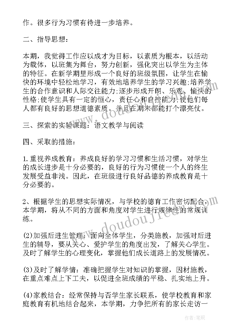 2023年小学三年级下半学期的计划书 三年级英语下学期计划(大全8篇)