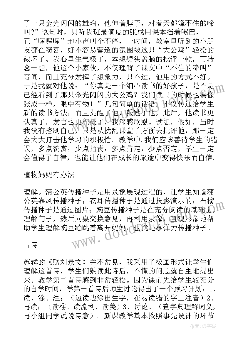 二年级语文第七单元教学反思总结(汇总5篇)