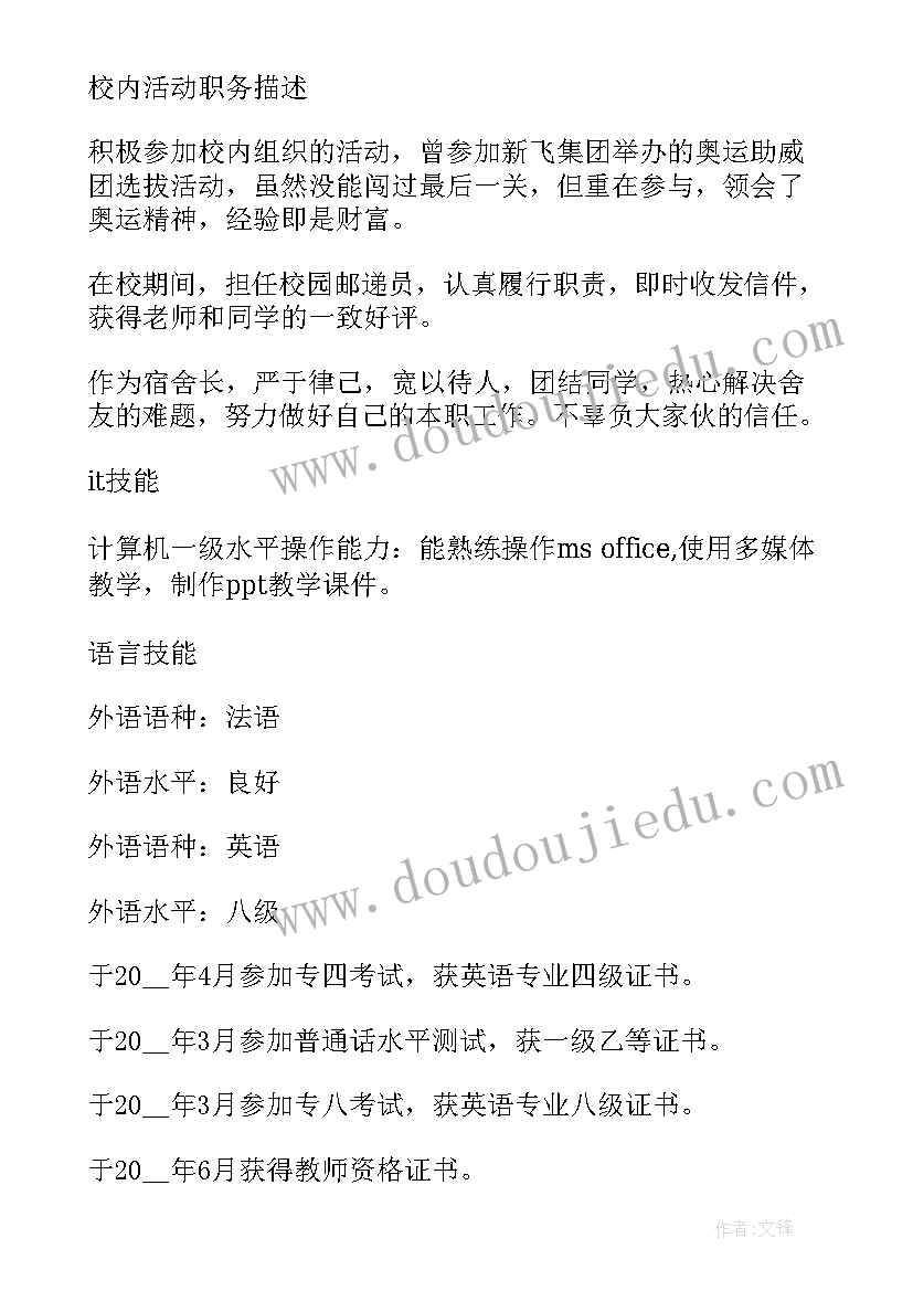 个人简历幼师专业(模板5篇)