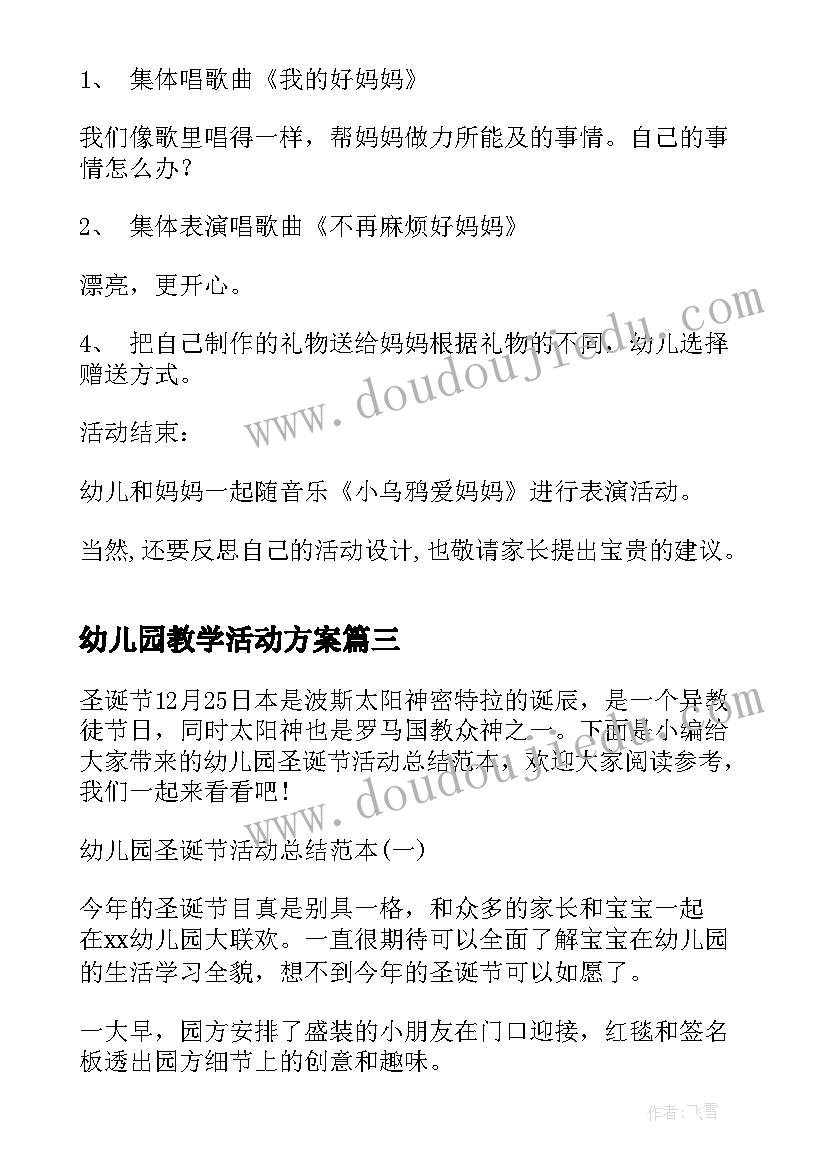 2023年幼儿园教学活动方案(通用7篇)