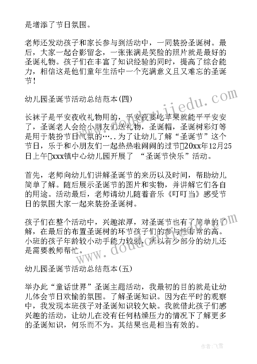 2023年幼儿园教学活动方案(通用7篇)