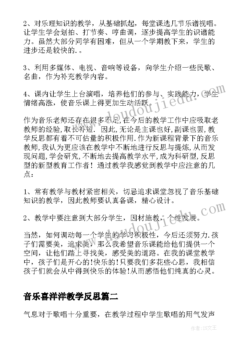 2023年音乐喜洋洋教学反思(大全5篇)