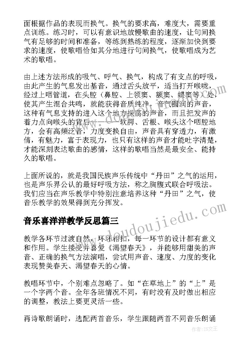 2023年音乐喜洋洋教学反思(大全5篇)