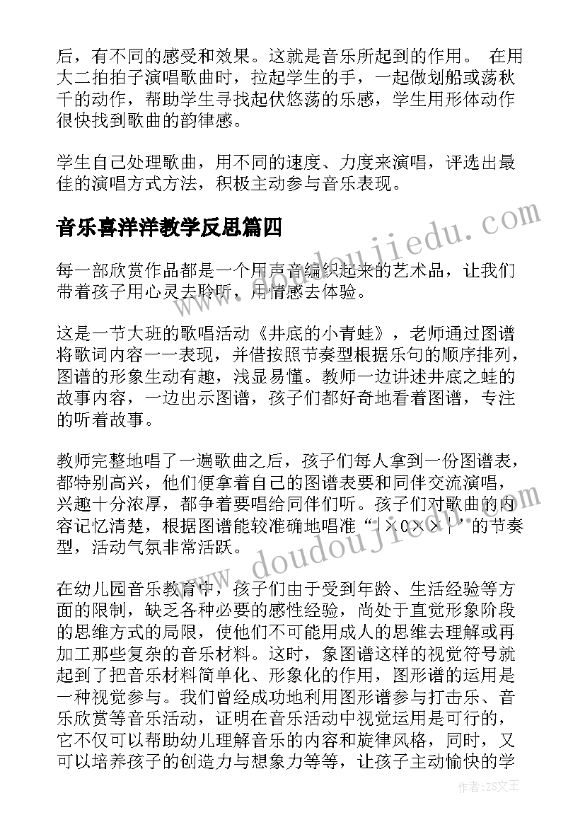 2023年音乐喜洋洋教学反思(大全5篇)