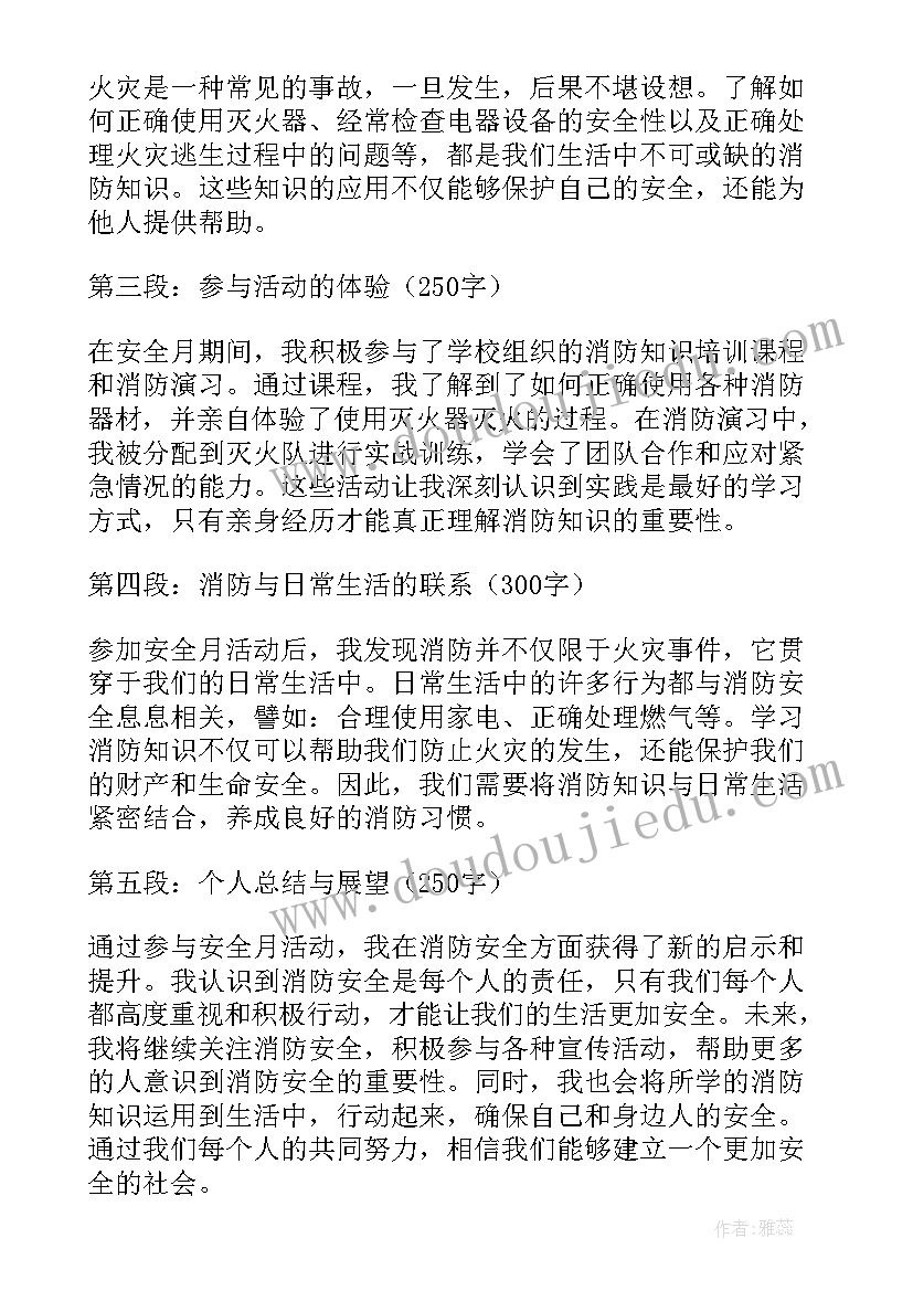 最新安全月安全教育心得体会(优质7篇)