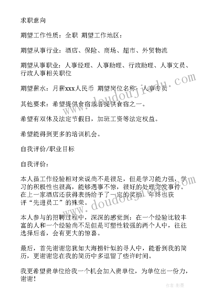 2023年应聘教师岗位简历 应聘人事岗位个人简历(大全5篇)