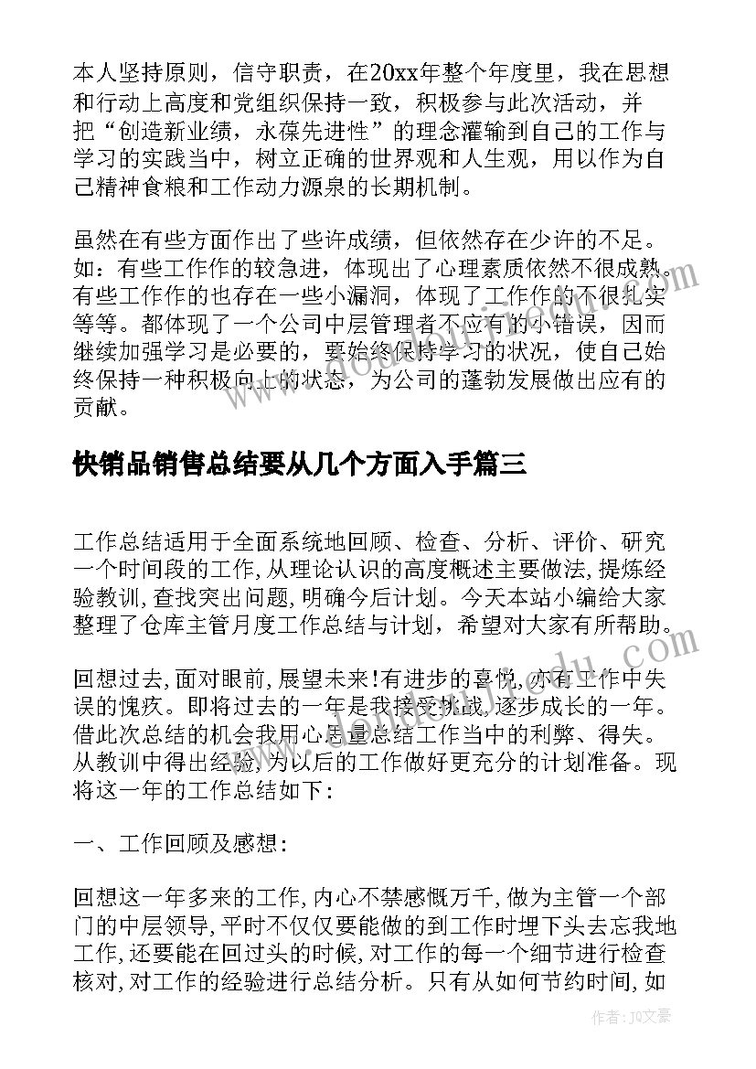 最新快销品销售总结要从几个方面入手(优质5篇)