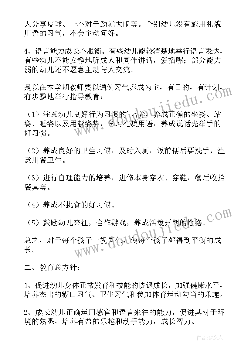 小班下期班务工作计划 幼儿园小班班务上学期工作计划(大全7篇)