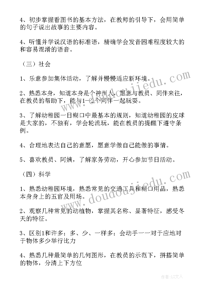 小班下期班务工作计划 幼儿园小班班务上学期工作计划(大全7篇)