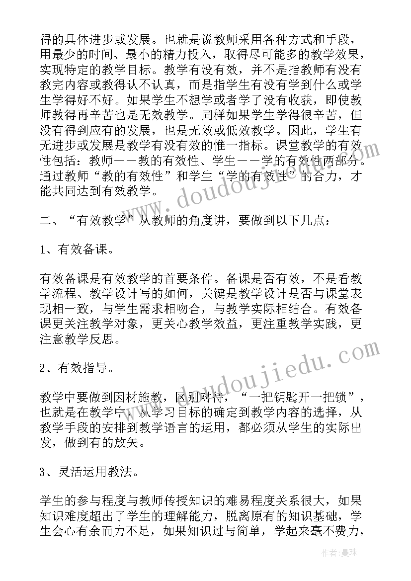 最新教学反思有效性研究(实用10篇)