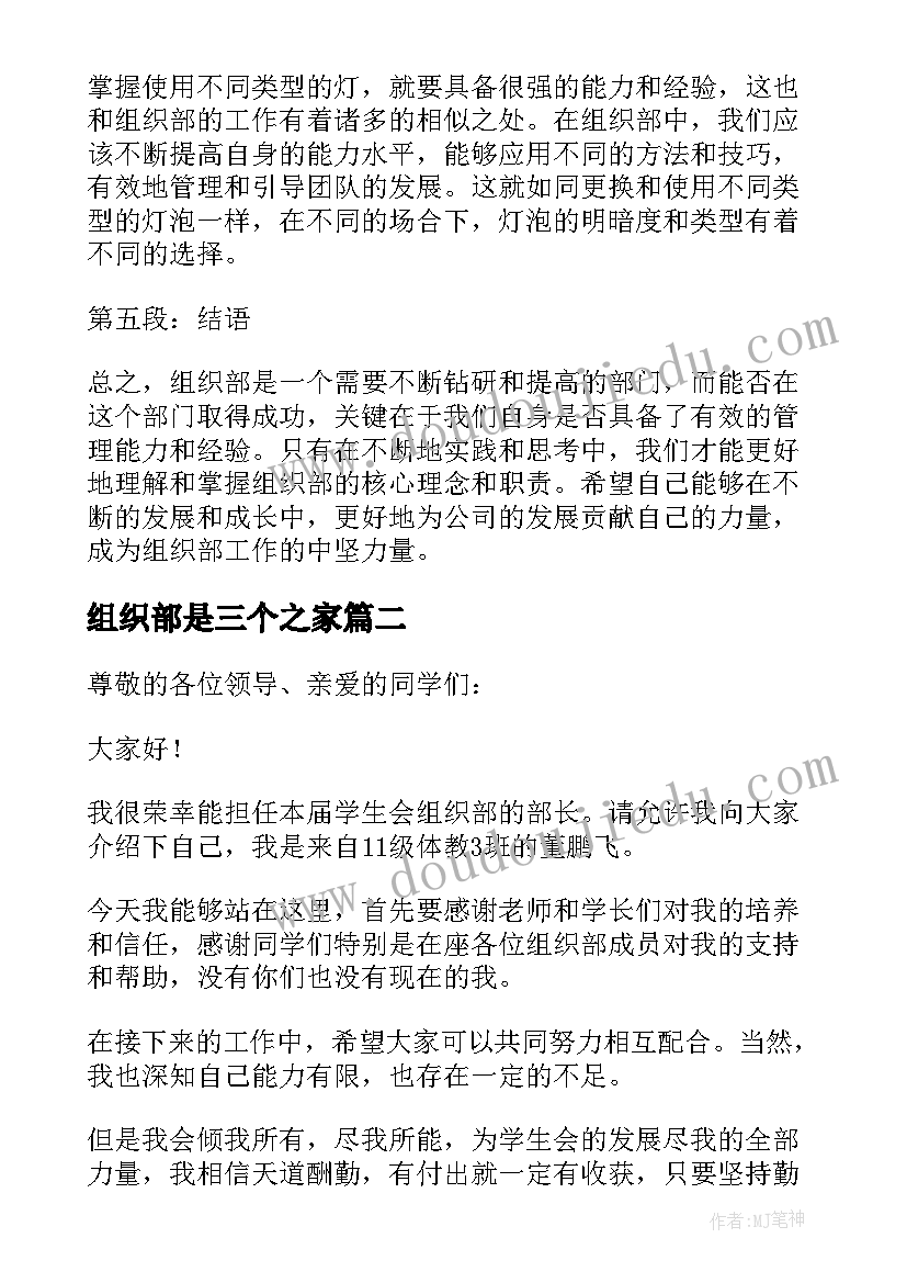 最新组织部是三个之家 组织部的灯心得体会(精选8篇)