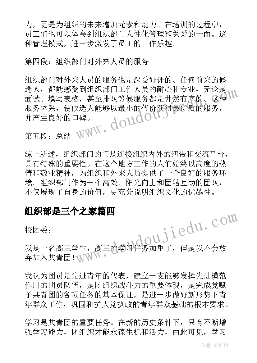 最新组织部是三个之家 组织部的灯心得体会(精选8篇)