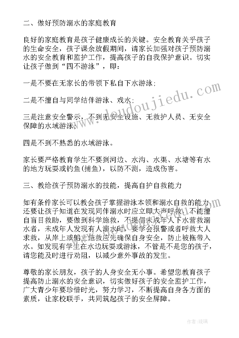 最新学校暑假防溺水安全报告 学校暑假防溺水安全倡议书(优秀5篇)