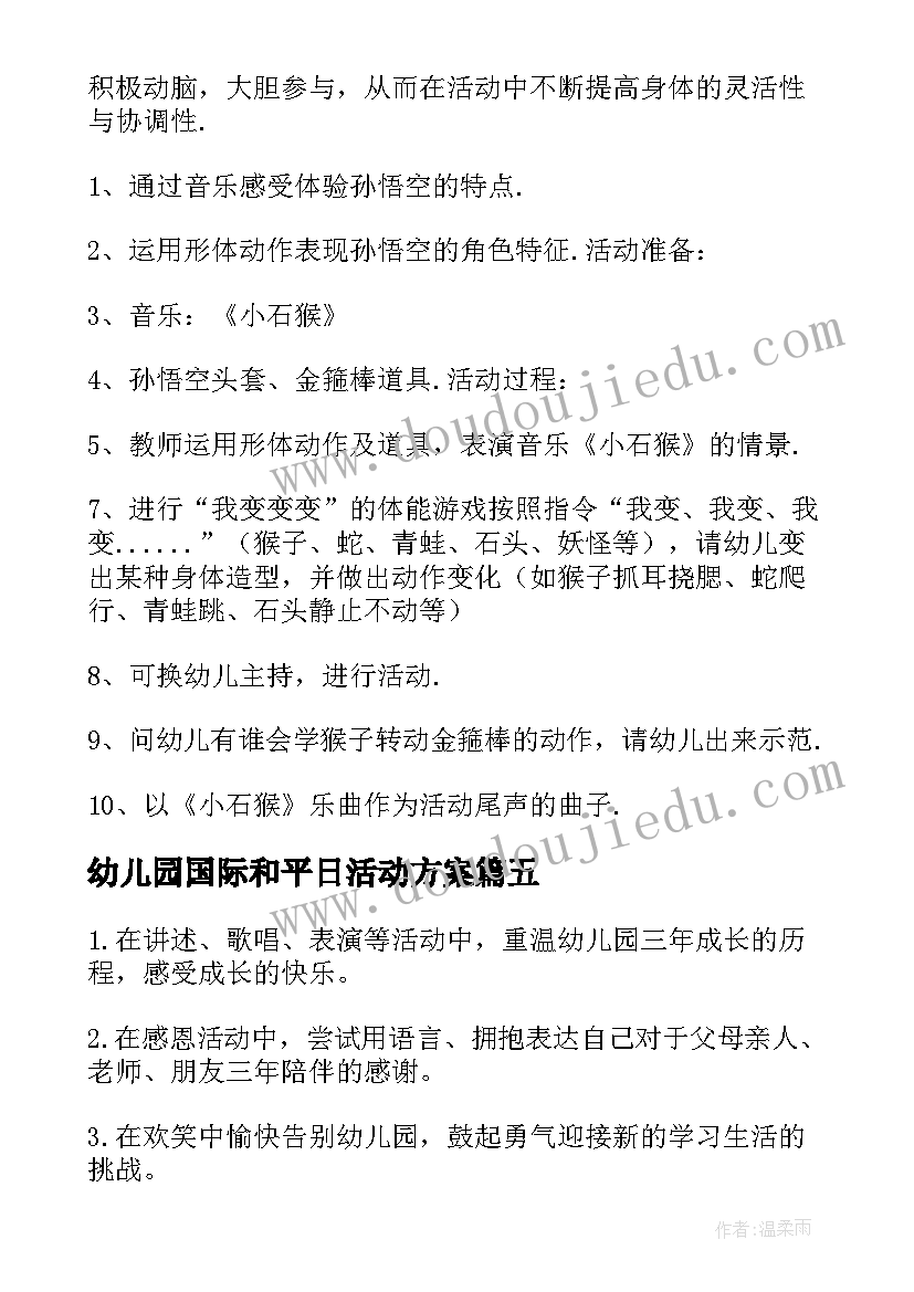 幼儿园国际和平日活动方案(汇总8篇)