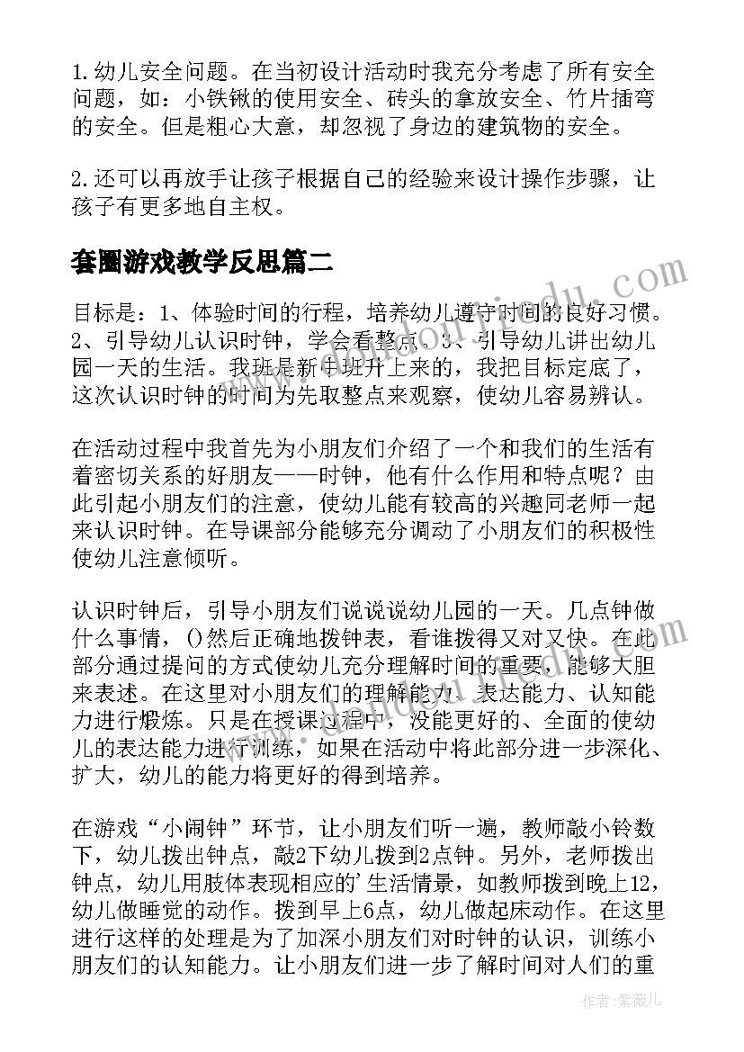 2023年套圈游戏教学反思 幼儿园教学反思(精选5篇)