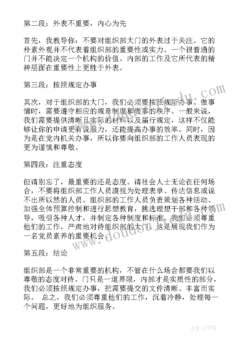 最新组织部办公室工作要点 组织部申请书(优质8篇)