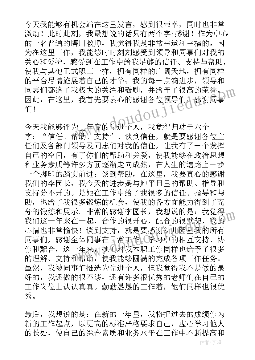 2023年先进个人通报表彰通知 先进个人获奖感言先进个人获奖感言(优质8篇)