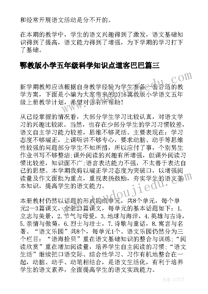 最新鄂教版小学五年级科学知识点道客巴巴 人教版小学五年级美术教学计划(模板7篇)