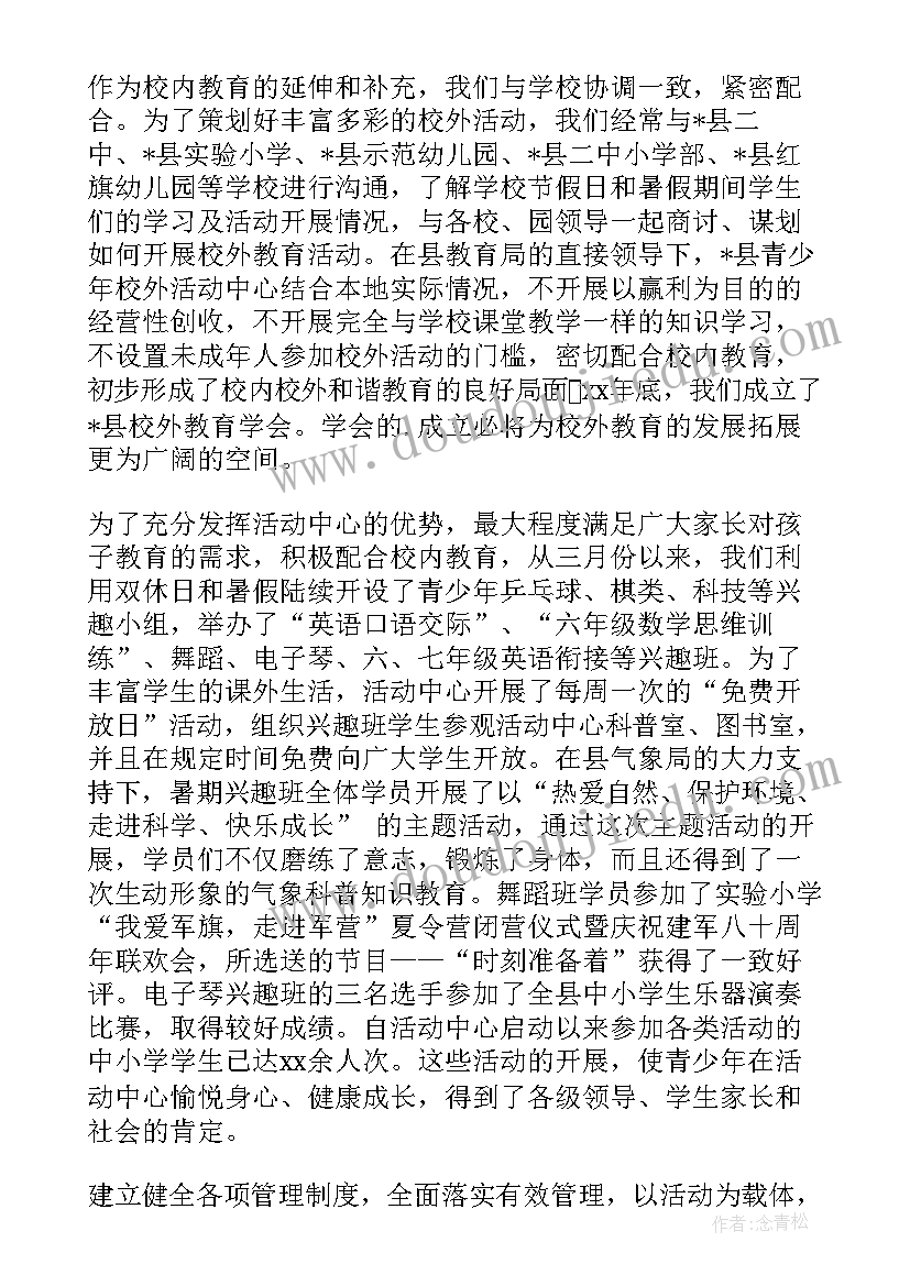 武汉青少年校外活动中心地址 青少年校外活动中心工作总结(汇总5篇)