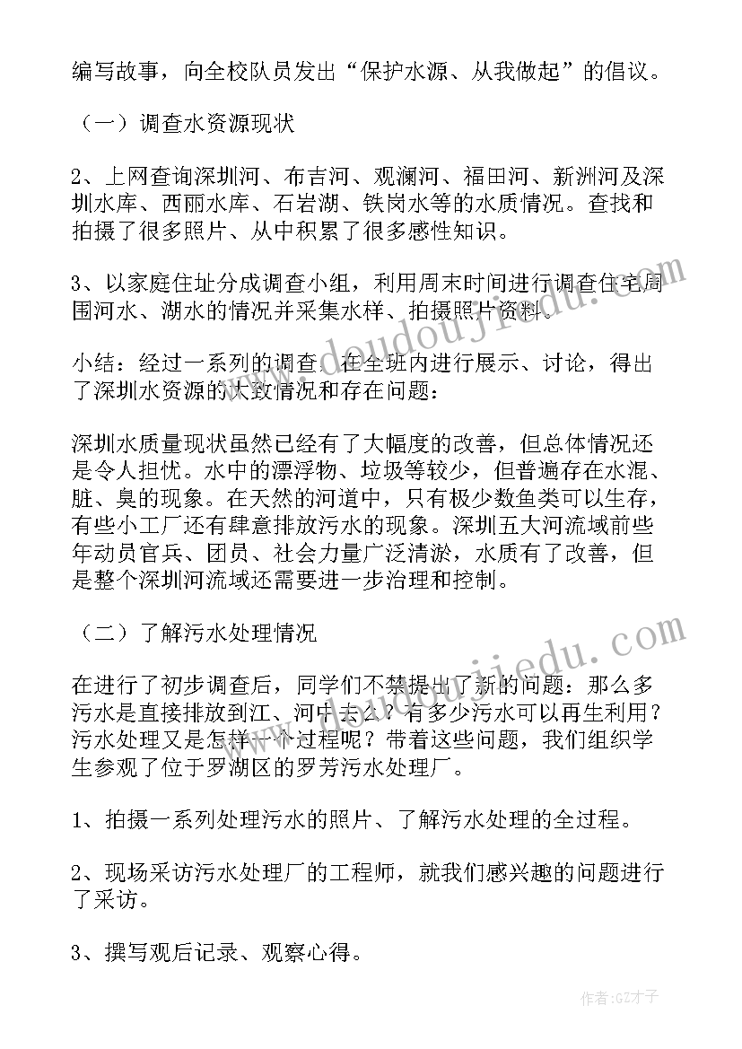 水资源调查研究报告 水资源调查报告(精选10篇)