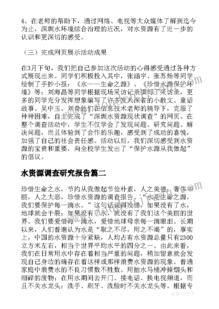 水资源调查研究报告 水资源调查报告(精选10篇)