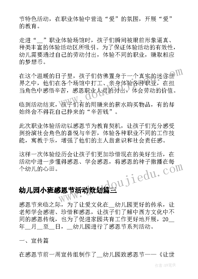 幼儿园小班感恩节活动策划(汇总7篇)