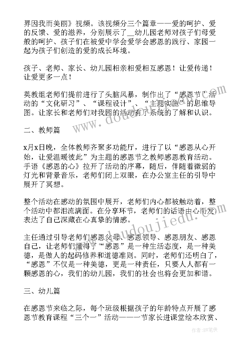 幼儿园小班感恩节活动策划(汇总7篇)