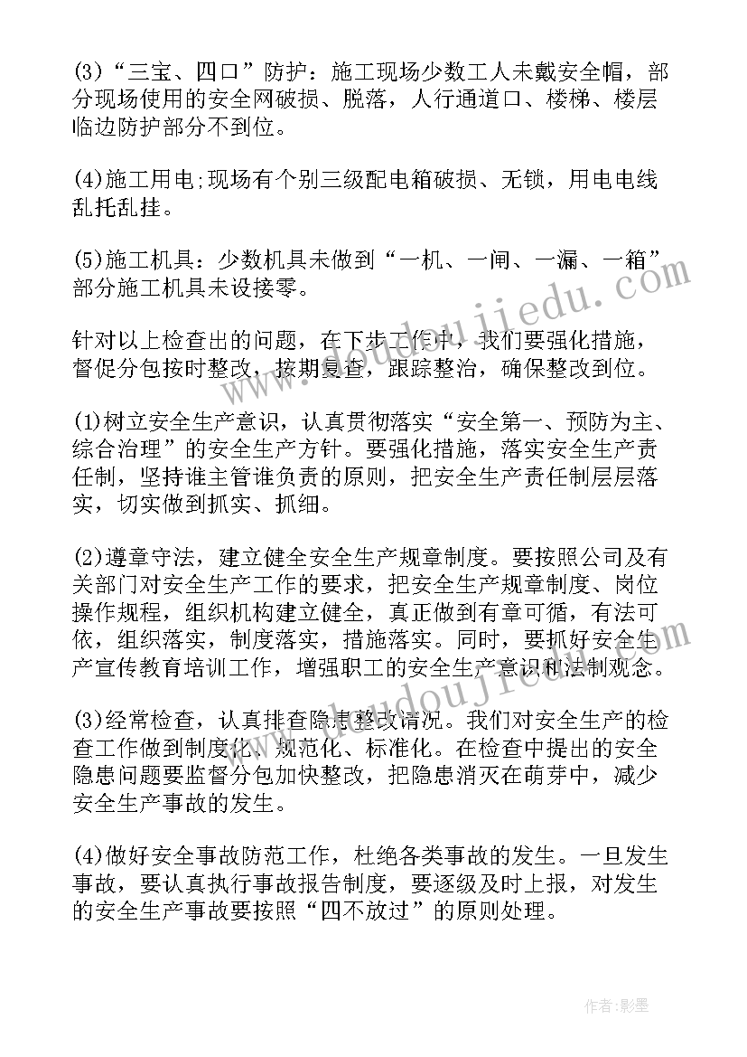 安全生产自查自纠报告总结(大全5篇)