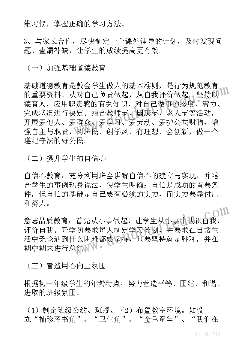 2023年初中七年级工作计划(精选9篇)