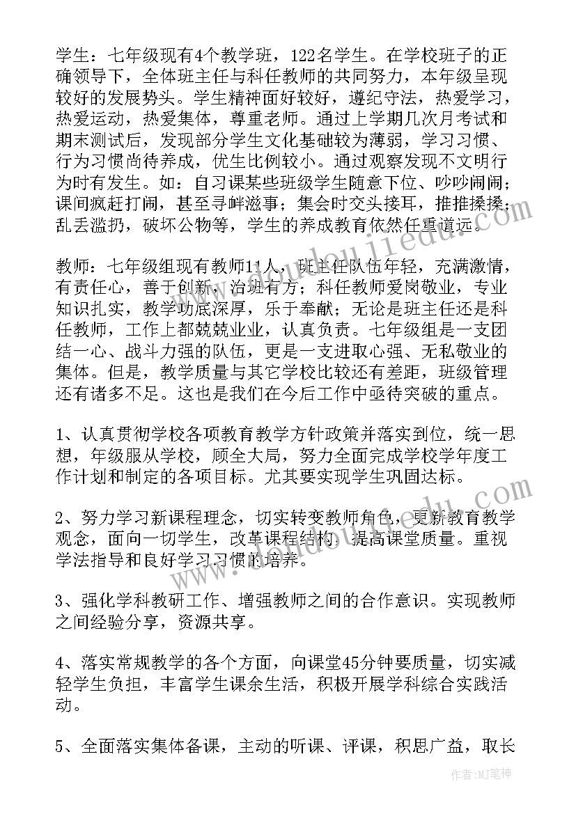 2023年初中七年级工作计划(精选9篇)