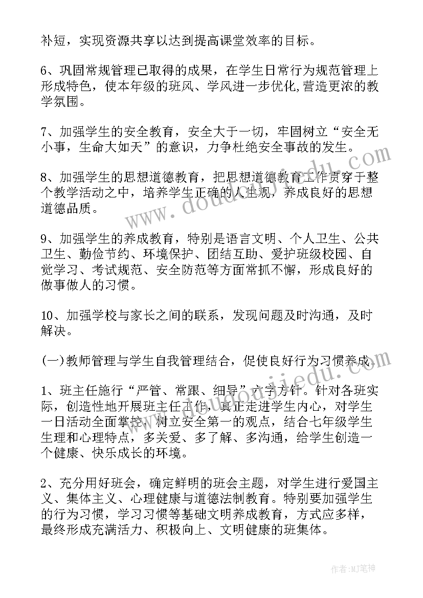 2023年初中七年级工作计划(精选9篇)