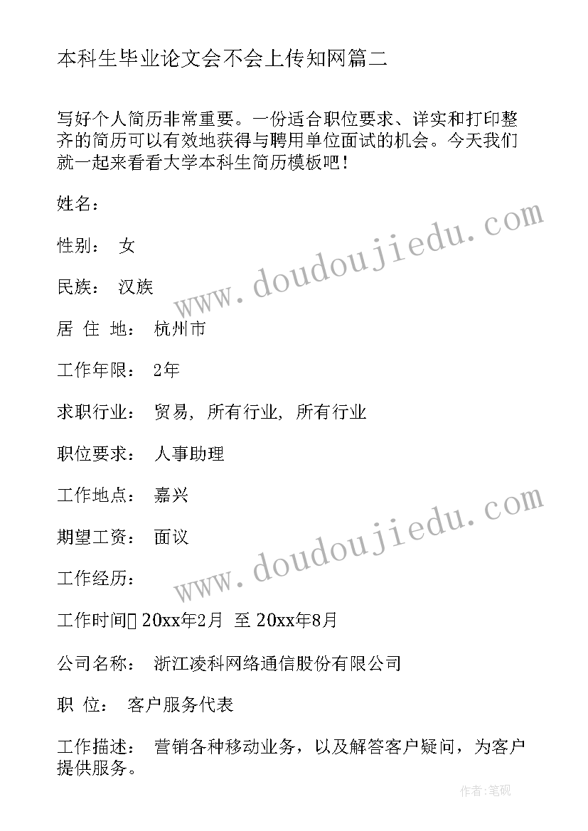 最新本科生毕业论文会不会上传知网 应用数学专业本科生个人简历(模板5篇)