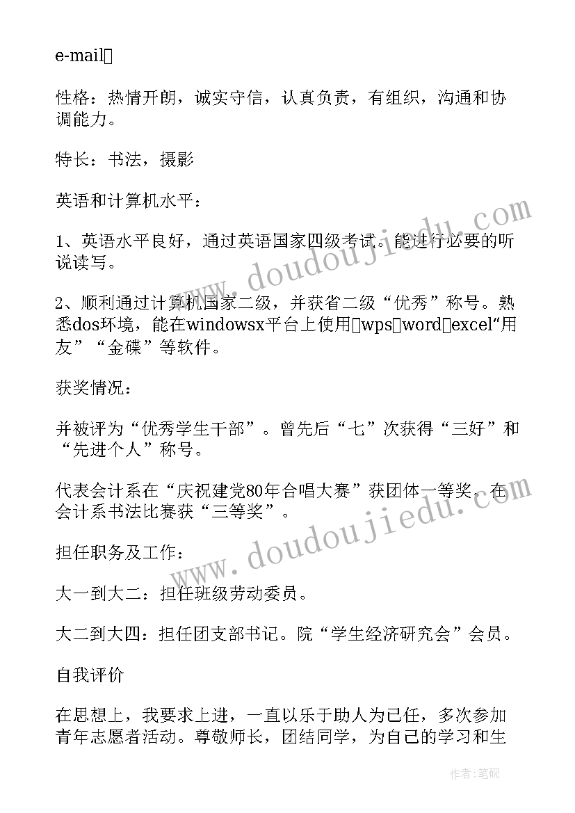 最新本科生毕业论文会不会上传知网 应用数学专业本科生个人简历(模板5篇)