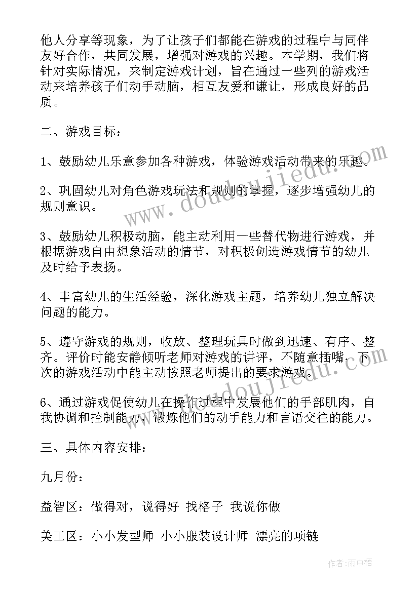 2023年幼儿园小班区角活动计划方案(精选10篇)