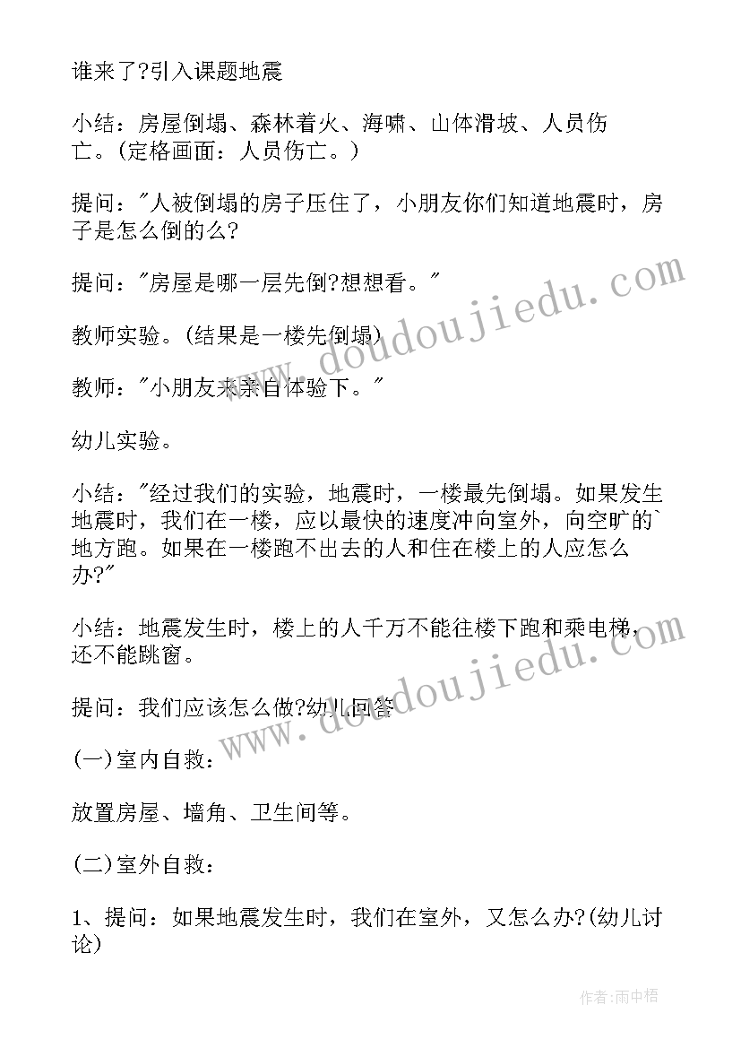 2023年防地震幼儿园活动方案及流程 幼儿园预防地震演练活动方案(通用5篇)