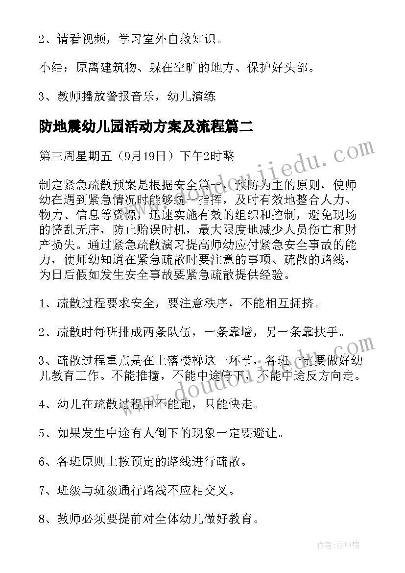 2023年防地震幼儿园活动方案及流程 幼儿园预防地震演练活动方案(通用5篇)