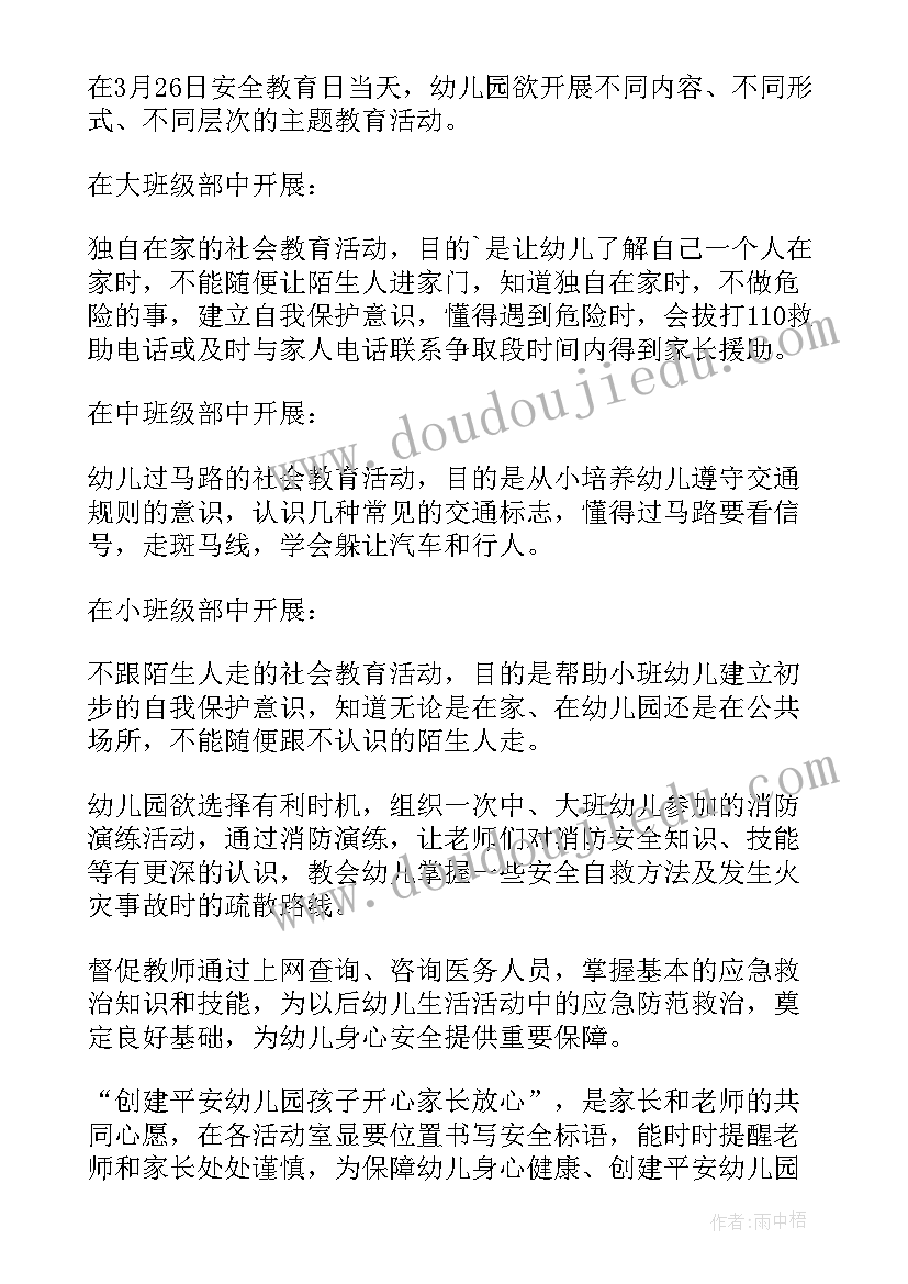 2023年防地震幼儿园活动方案及流程 幼儿园预防地震演练活动方案(通用5篇)