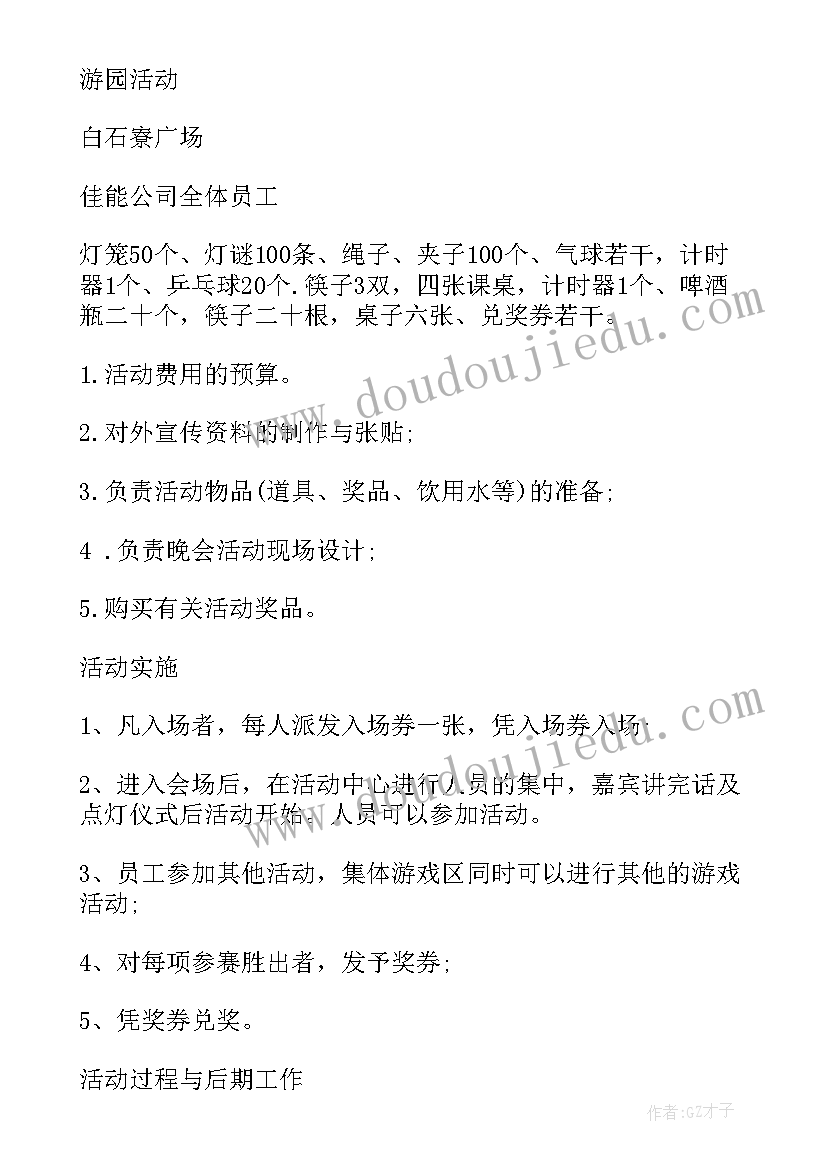 幼儿园庆国庆迎中秋活动方案(实用6篇)