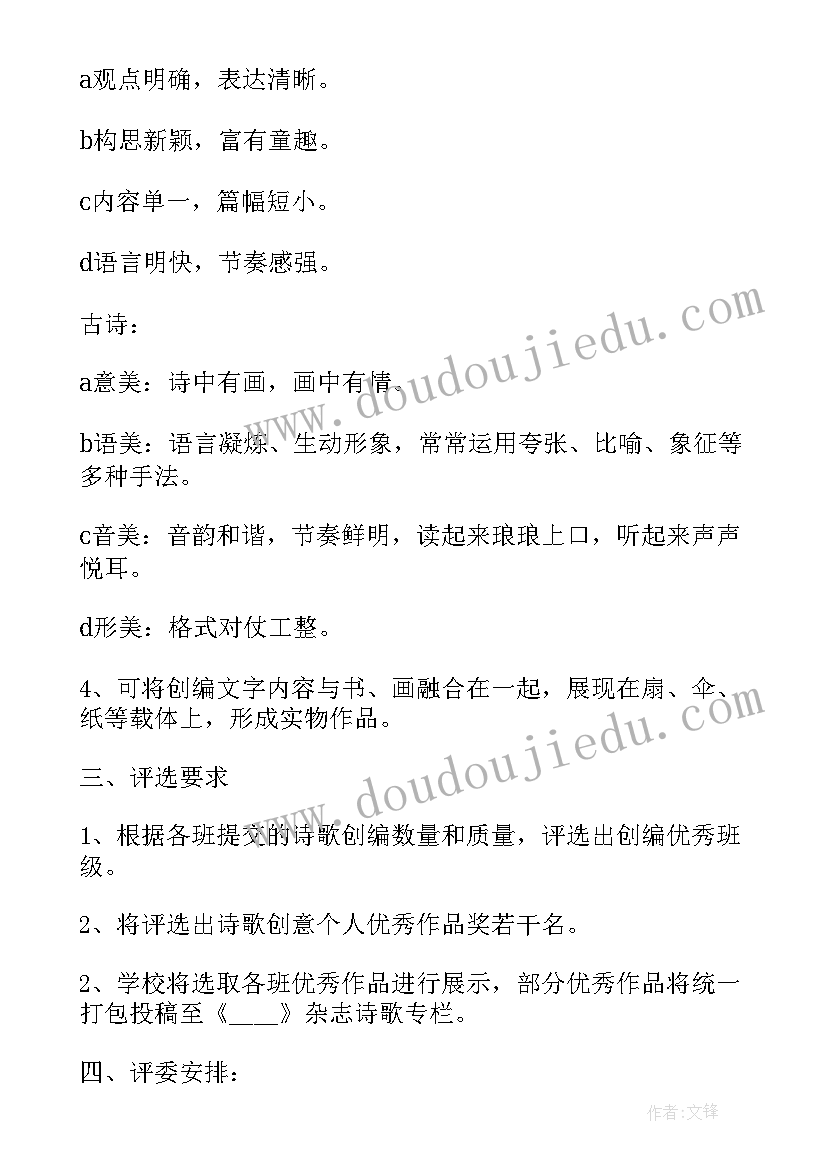 最新古诗词的活动项目 古诗词大赛活动方案(大全5篇)