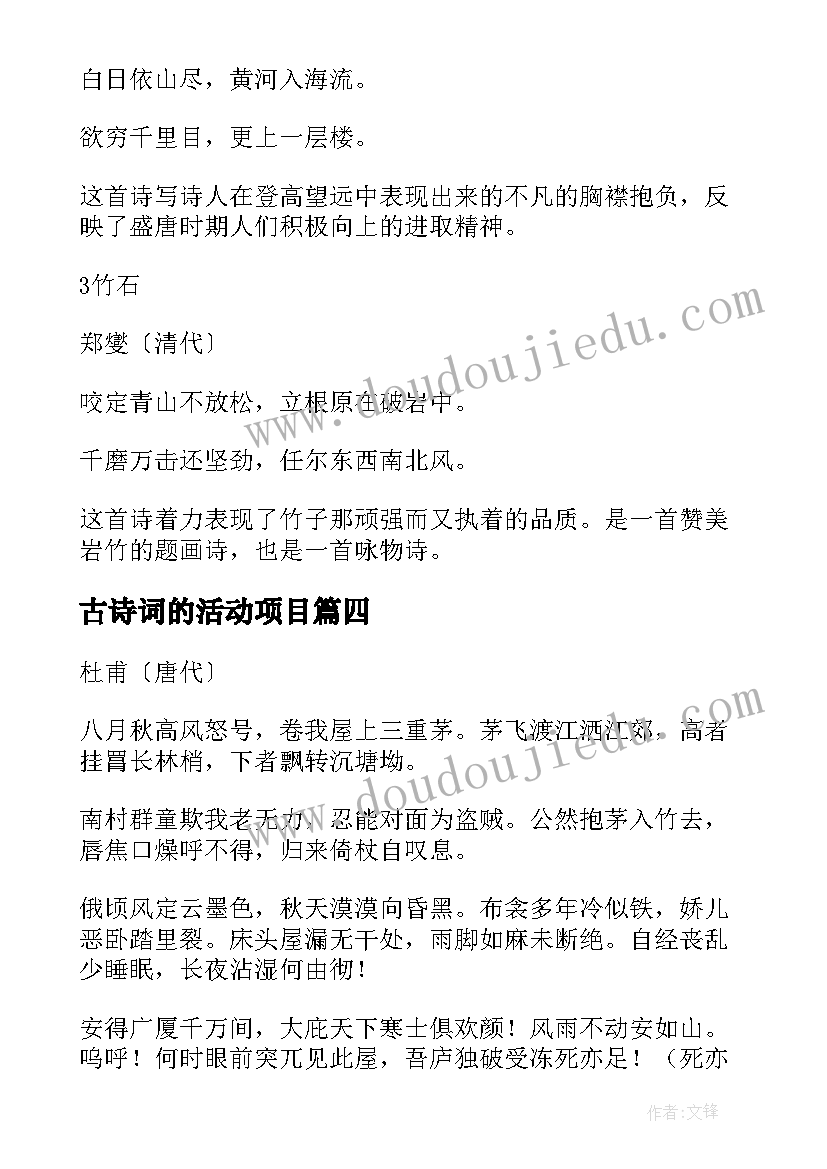 最新古诗词的活动项目 古诗词大赛活动方案(大全5篇)