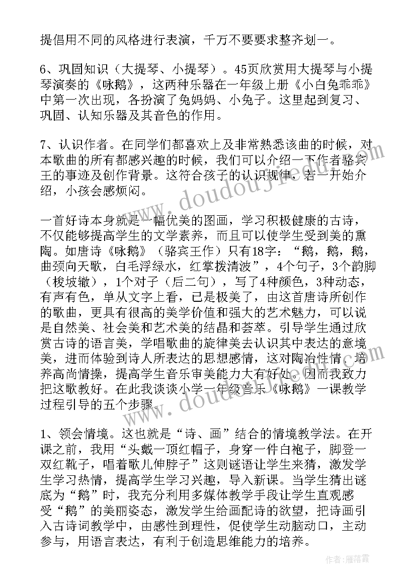 2023年小学音乐红绿灯教学反思(优质10篇)