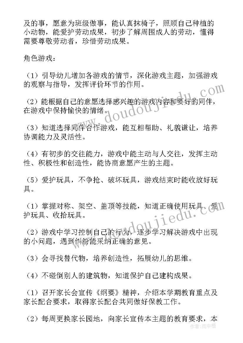 2023年中班级组工作计划下学期(优秀8篇)