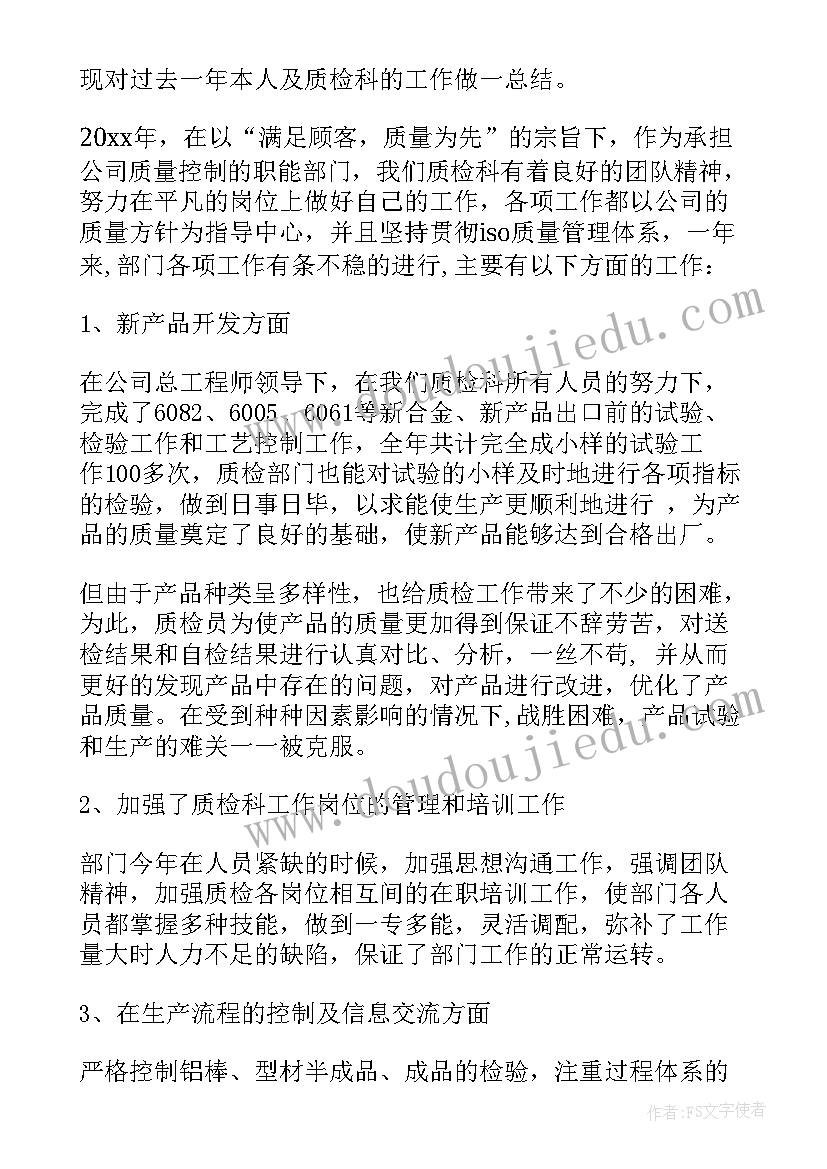 最新质检个人简历 质检员个人工作总结(优质5篇)