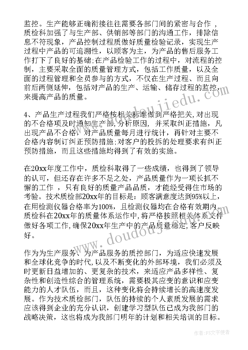 最新质检个人简历 质检员个人工作总结(优质5篇)